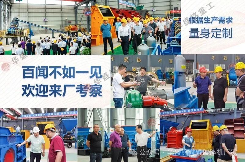 對輥制砂機華盛銘砂廠都在用的品牌制砂機