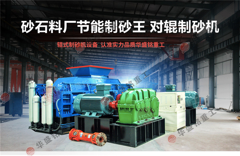 液壓對(duì)輥制砂機(jī) 液壓對(duì)輥制砂機(jī)200種石料適用,從彩砂到鉭鐵礦,穩(wěn)定高產(chǎn)