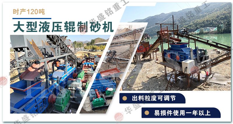 對(duì)輥破碎機(jī) 液壓對(duì)輥制砂機(jī)200種石料適用,從彩砂到鉭鐵礦,穩(wěn)定高產(chǎn)